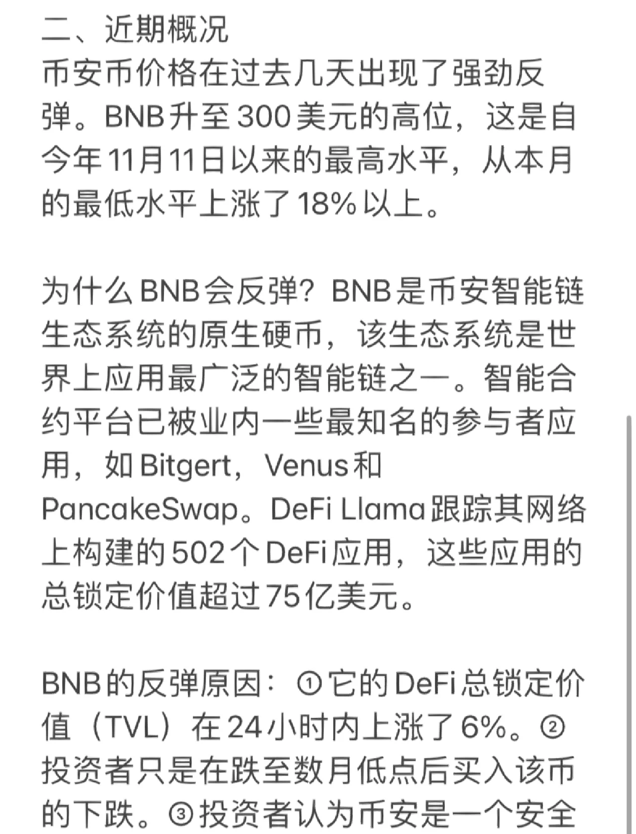 币安币空投即将开始，参与用户将获TON枚代币的简单介绍