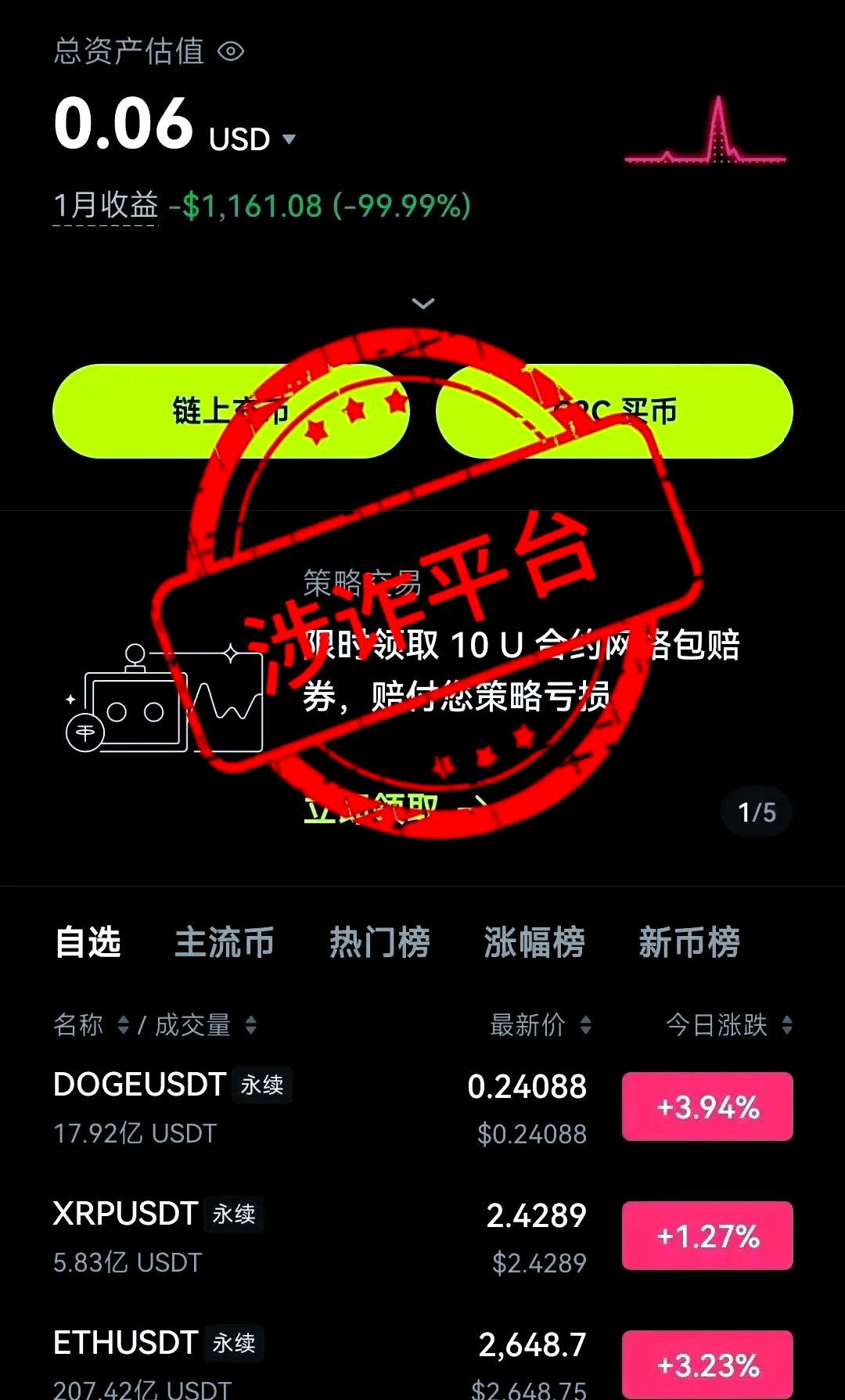 TRON投资骗局被揭发，已有超62人被骗！的简单介绍