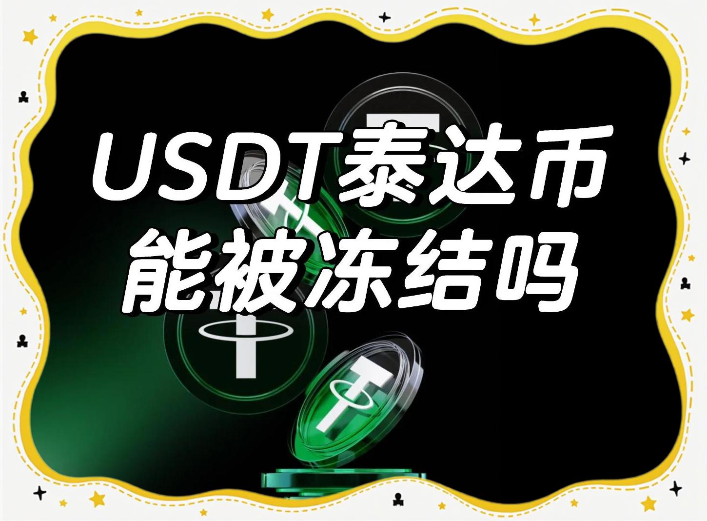 九游官网-USDT冲破15.41美元关口，牛市行情会不会真的到来？